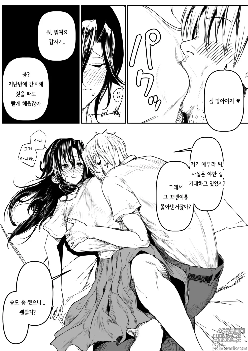 Page 8 of doujinshi 에무라 씨가 돌봐주던 이웃 소설가에게 억지로 당하는 이야기