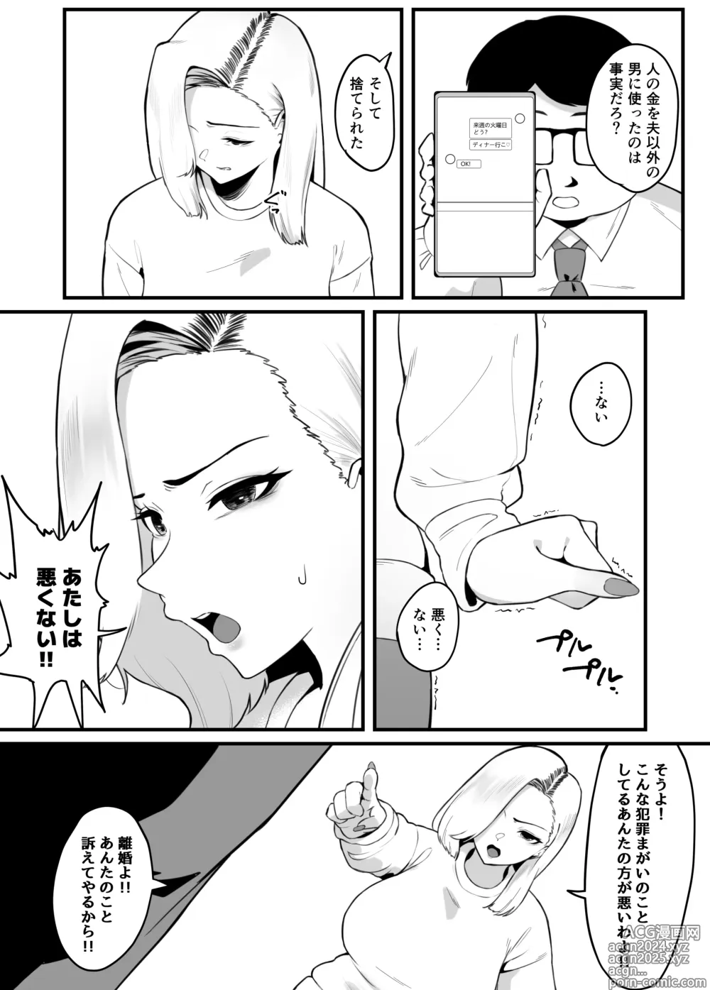 Page 8 of doujinshi Kane Meate de Kekkon Shita Kimoi Otto ni Okasaremashita