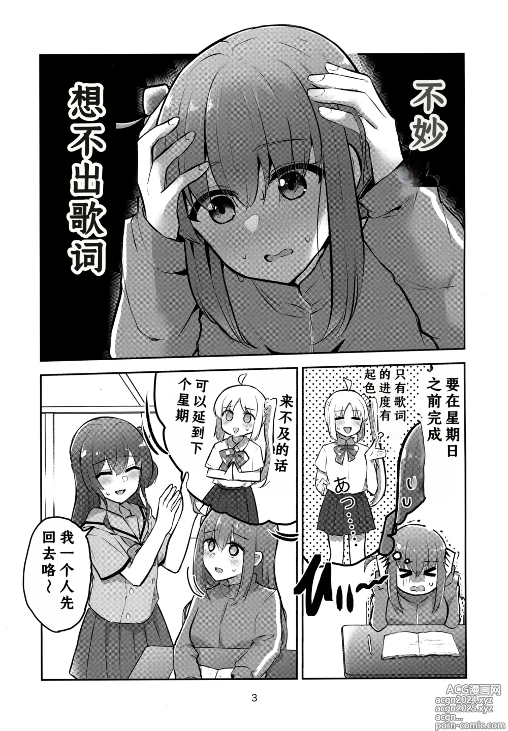 Page 2 of doujinshi Kimi no Uta wo kanade Utatte