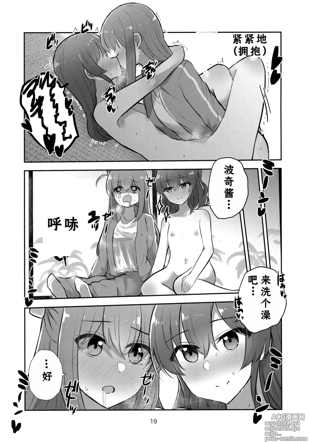 Page 18 of doujinshi Kimi no Uta wo kanade Utatte