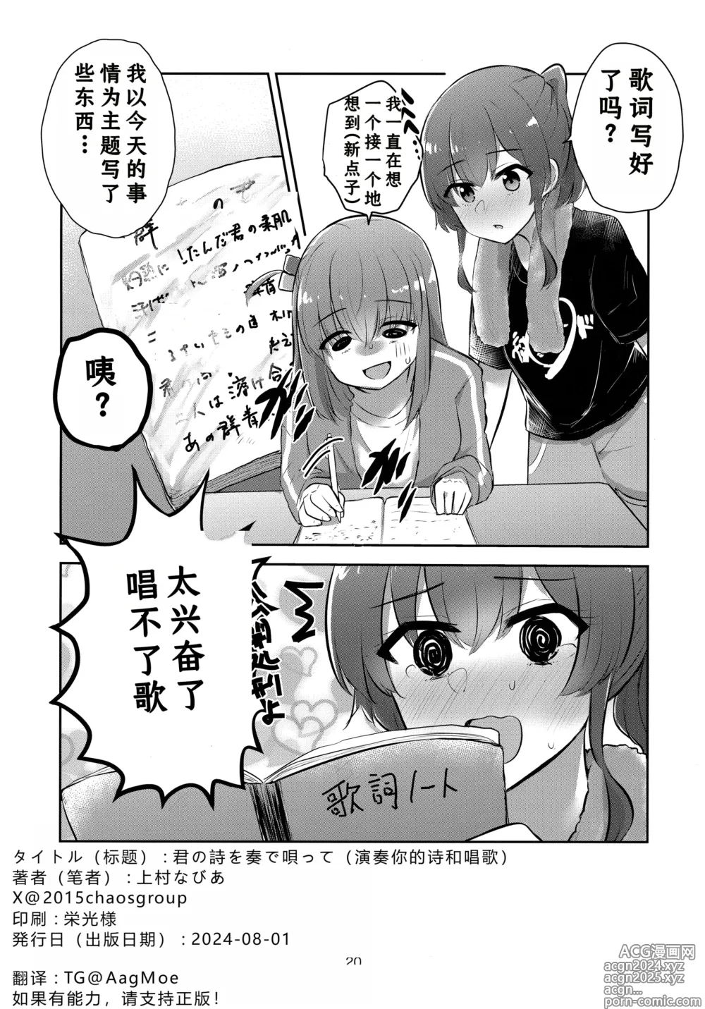 Page 19 of doujinshi Kimi no Uta wo kanade Utatte