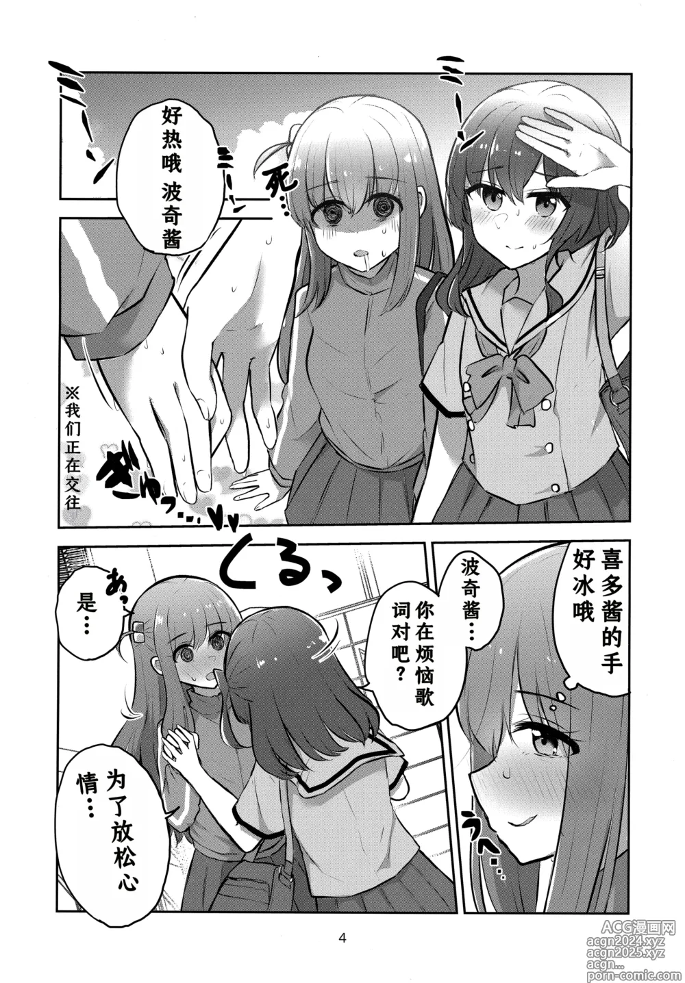 Page 3 of doujinshi Kimi no Uta wo kanade Utatte