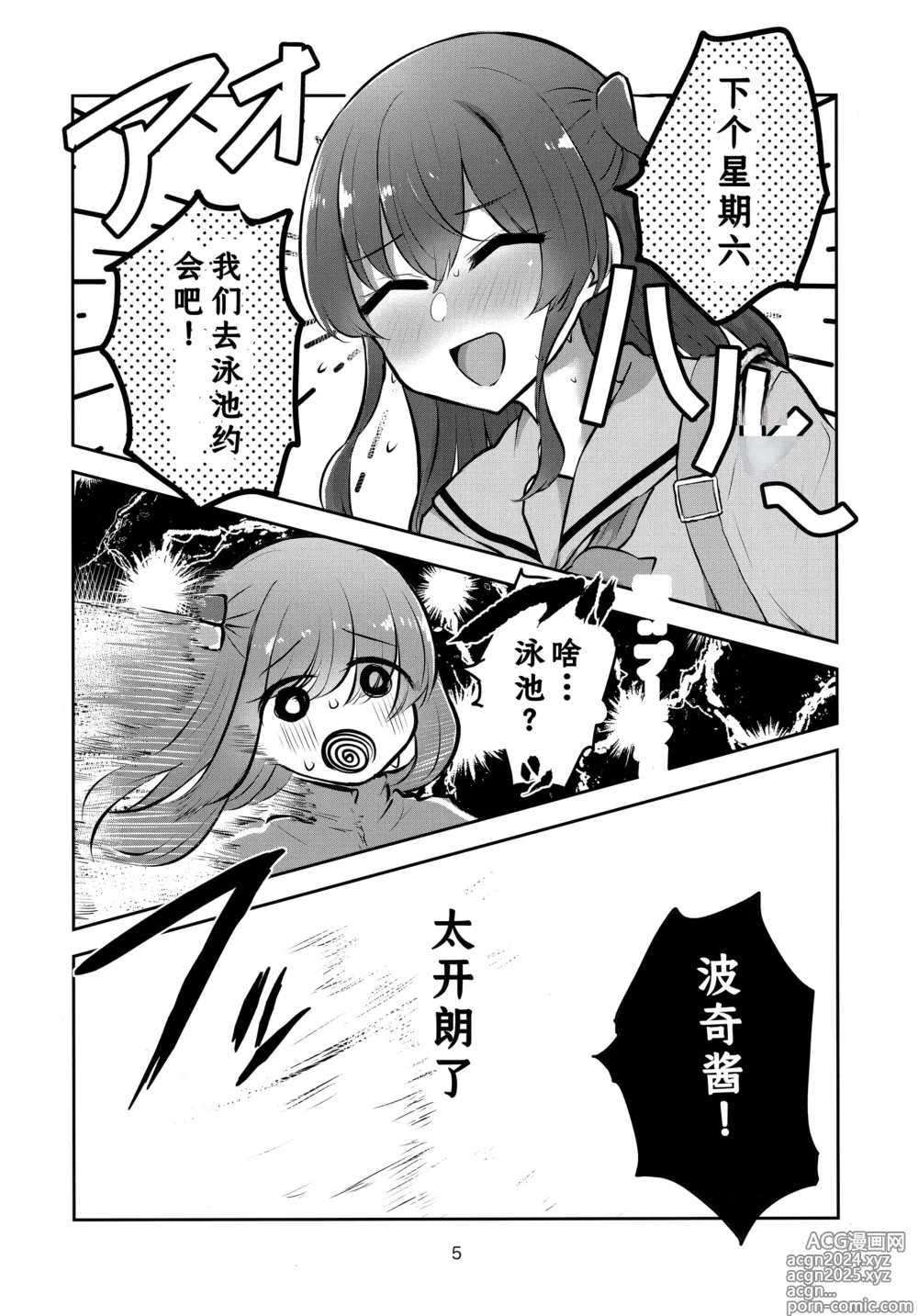 Page 4 of doujinshi Kimi no Uta wo kanade Utatte