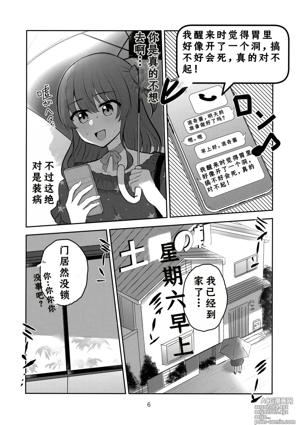 Page 5 of doujinshi Kimi no Uta wo kanade Utatte