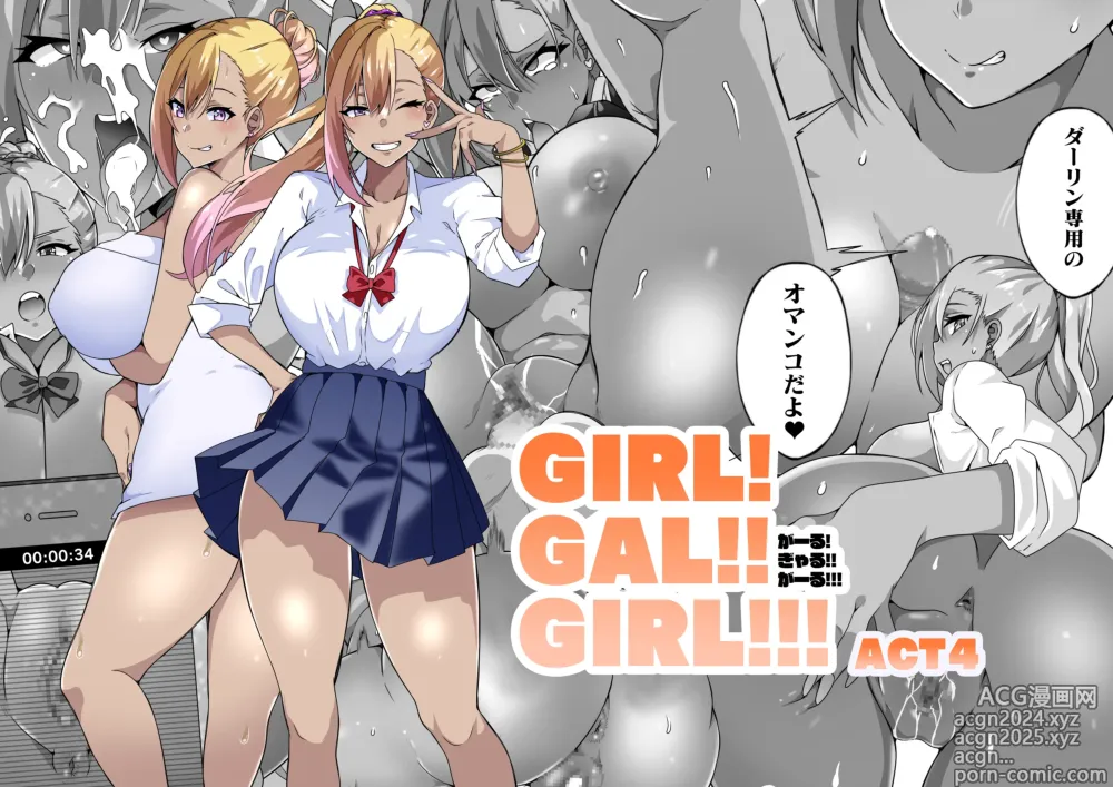 Page 1 of doujinshi GIRL!GAL!!GIRL!!!-act4-