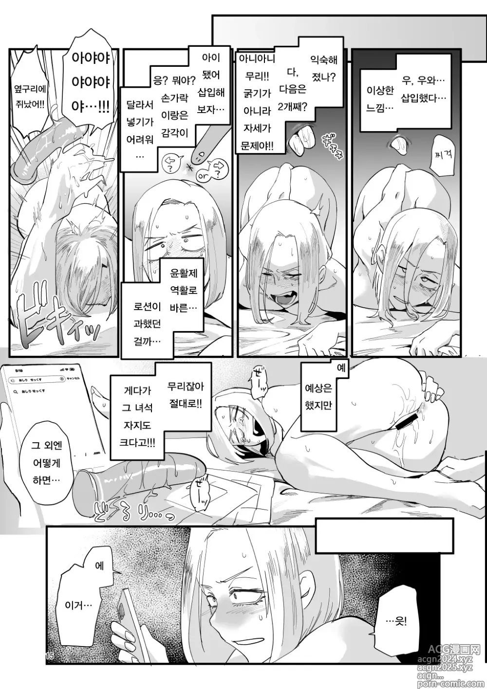 Page 12 of doujinshi Atashi de….