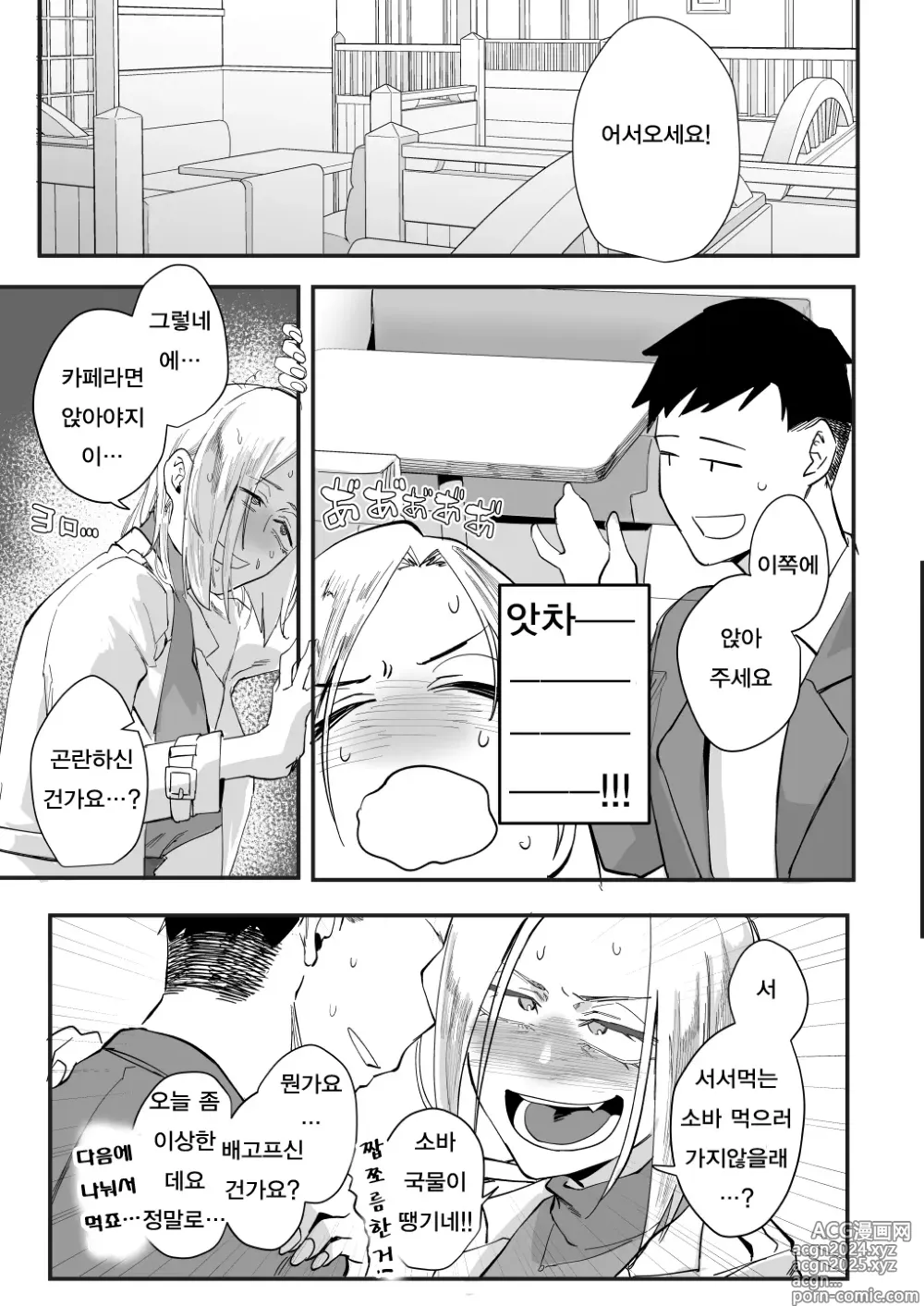 Page 14 of doujinshi Atashi de….