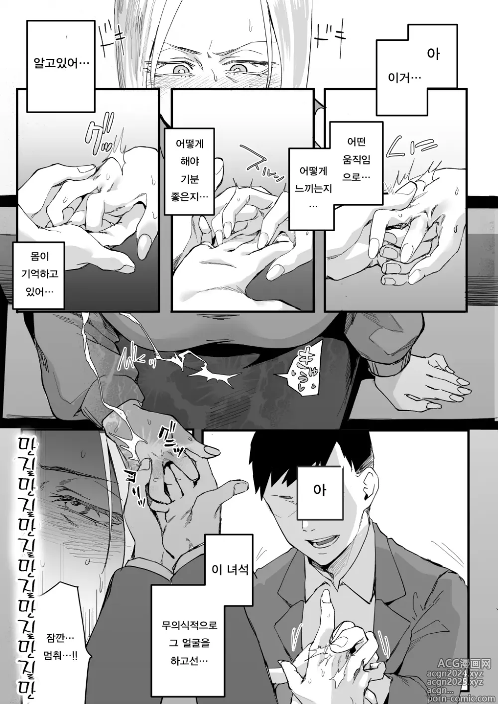 Page 16 of doujinshi Atashi de….