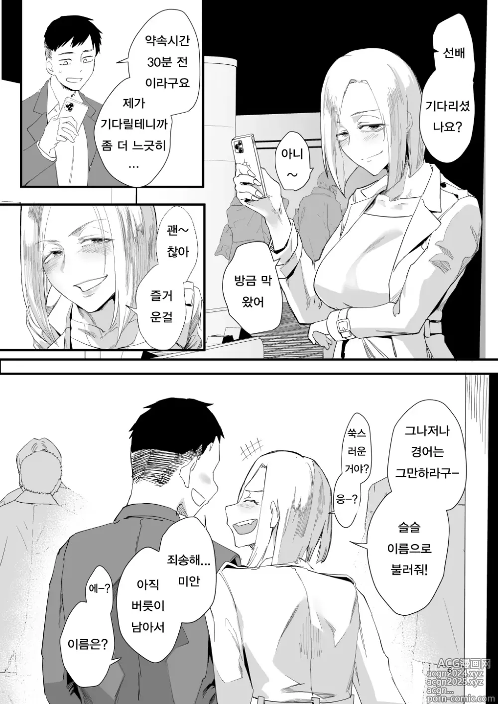 Page 3 of doujinshi Atashi de….