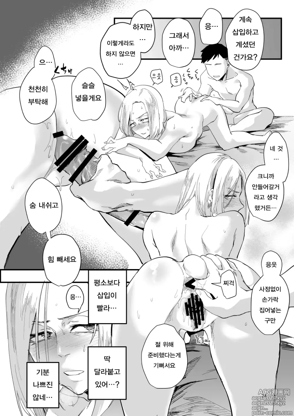 Page 21 of doujinshi Atashi de….