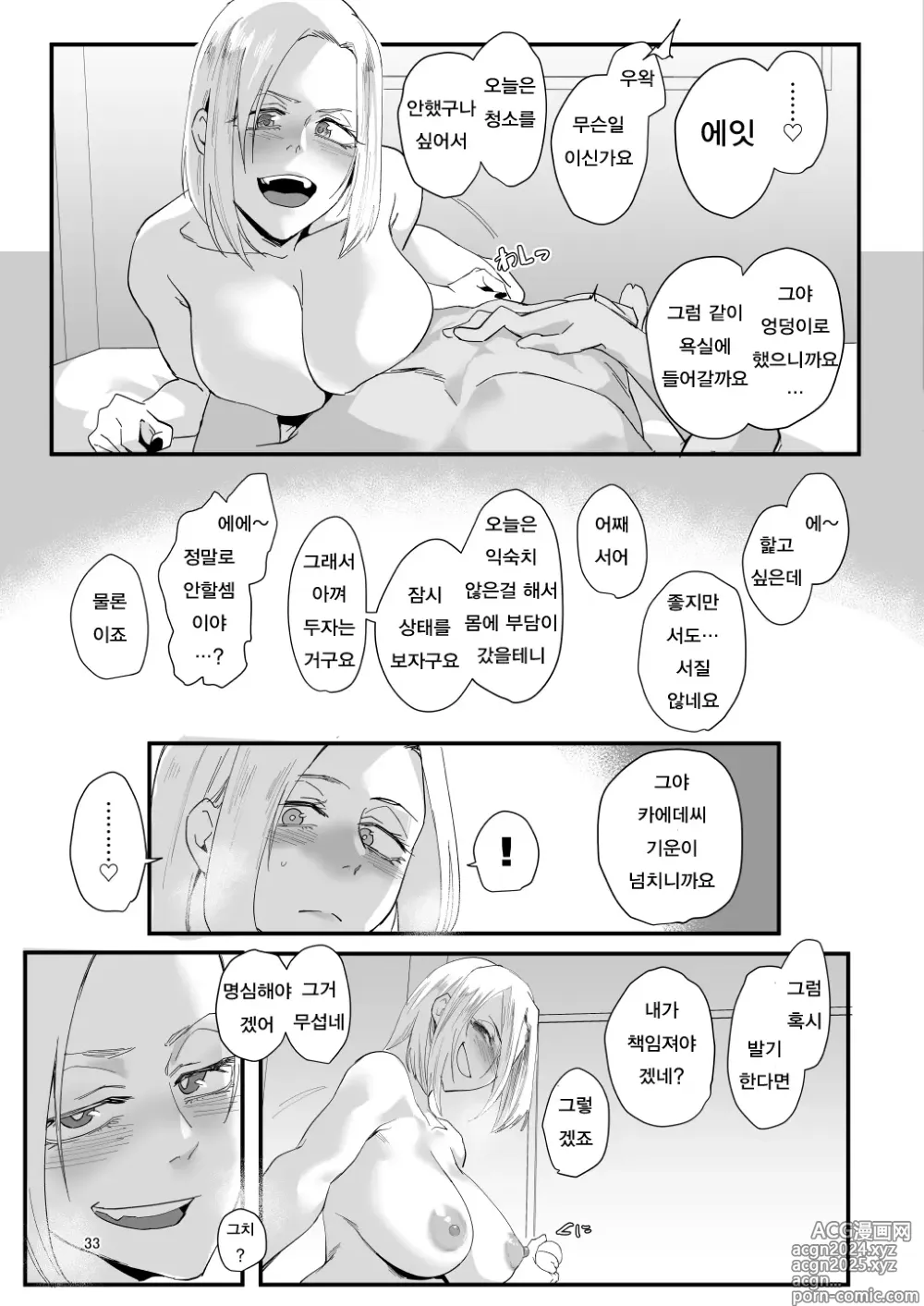 Page 30 of doujinshi Atashi de….