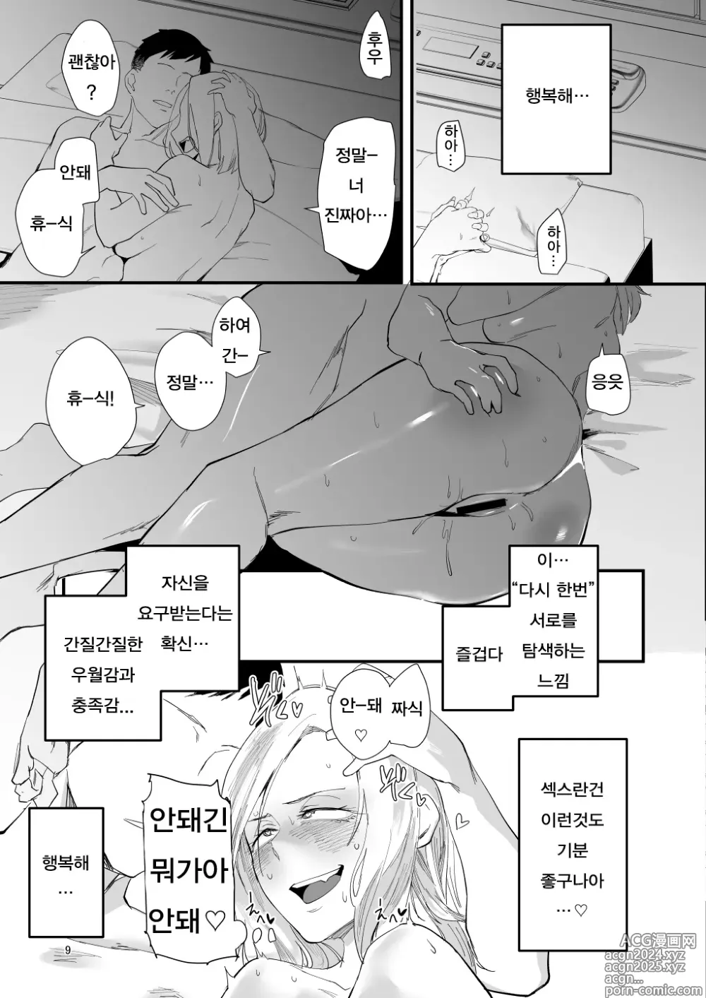 Page 6 of doujinshi Atashi de….