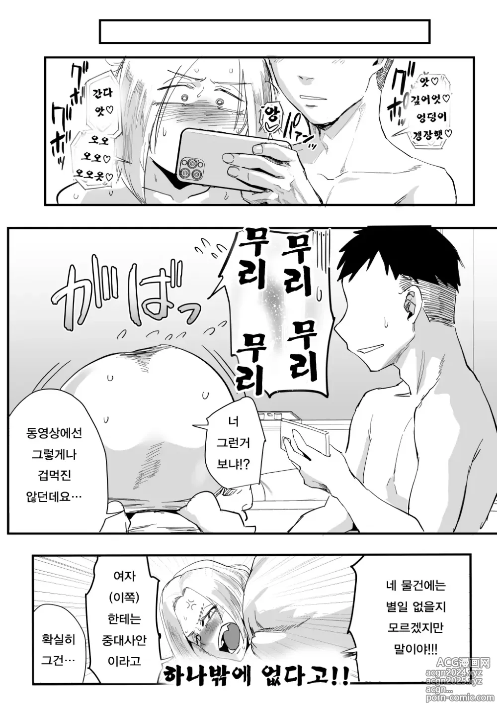 Page 9 of doujinshi Atashi de….