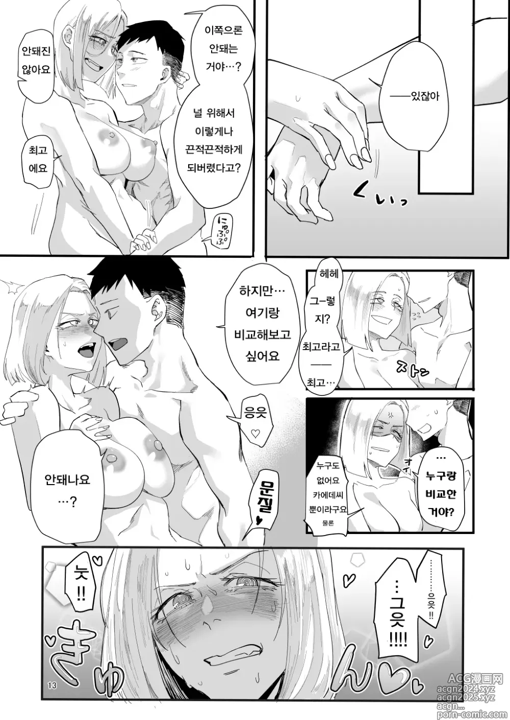 Page 10 of doujinshi Atashi de….