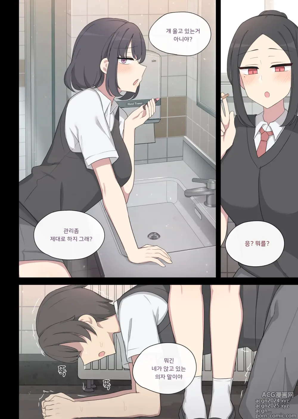 Page 2 of doujinshi 일진녀 복수하는 만화