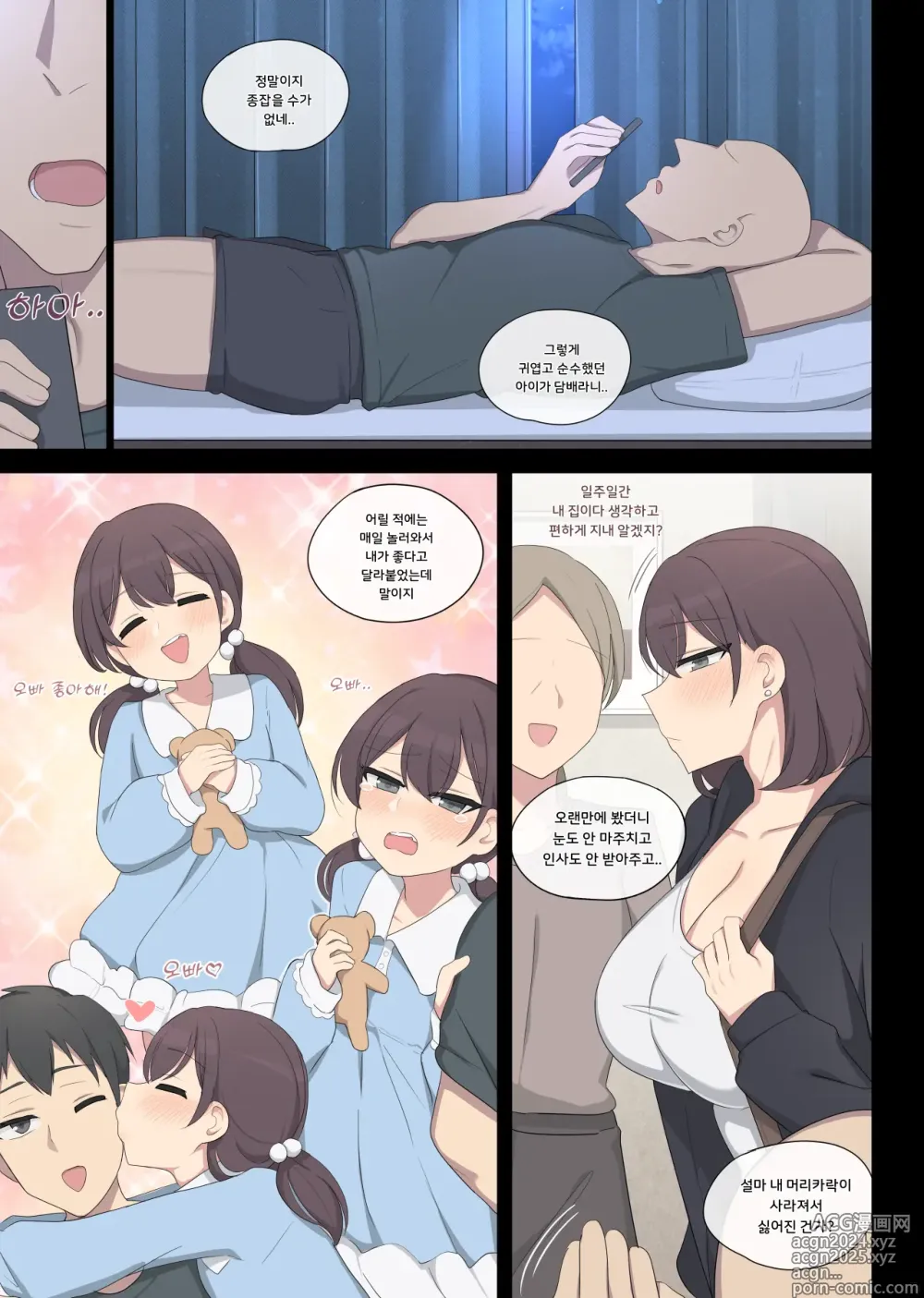 Page 3 of doujinshi 순애 max