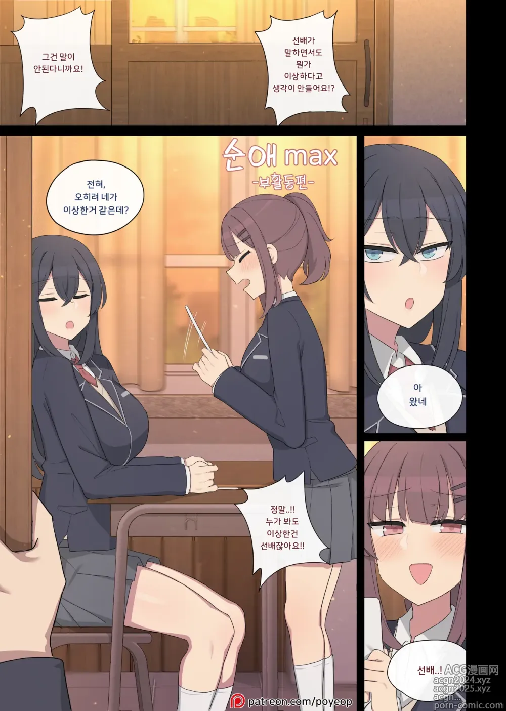 Page 1 of doujinshi 순애 max-부활동편-