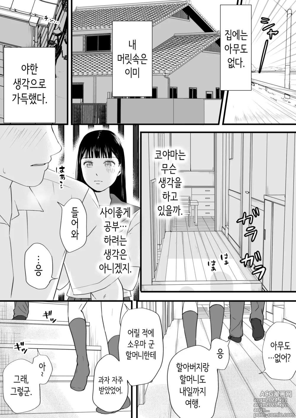 Page 29 of doujinshi 무방비했던 무렵 촌구석에서 비밀스럽게 시작된 서투른 섹스