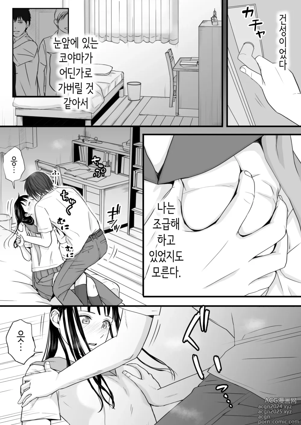 Page 30 of doujinshi 무방비했던 무렵 촌구석에서 비밀스럽게 시작된 서투른 섹스