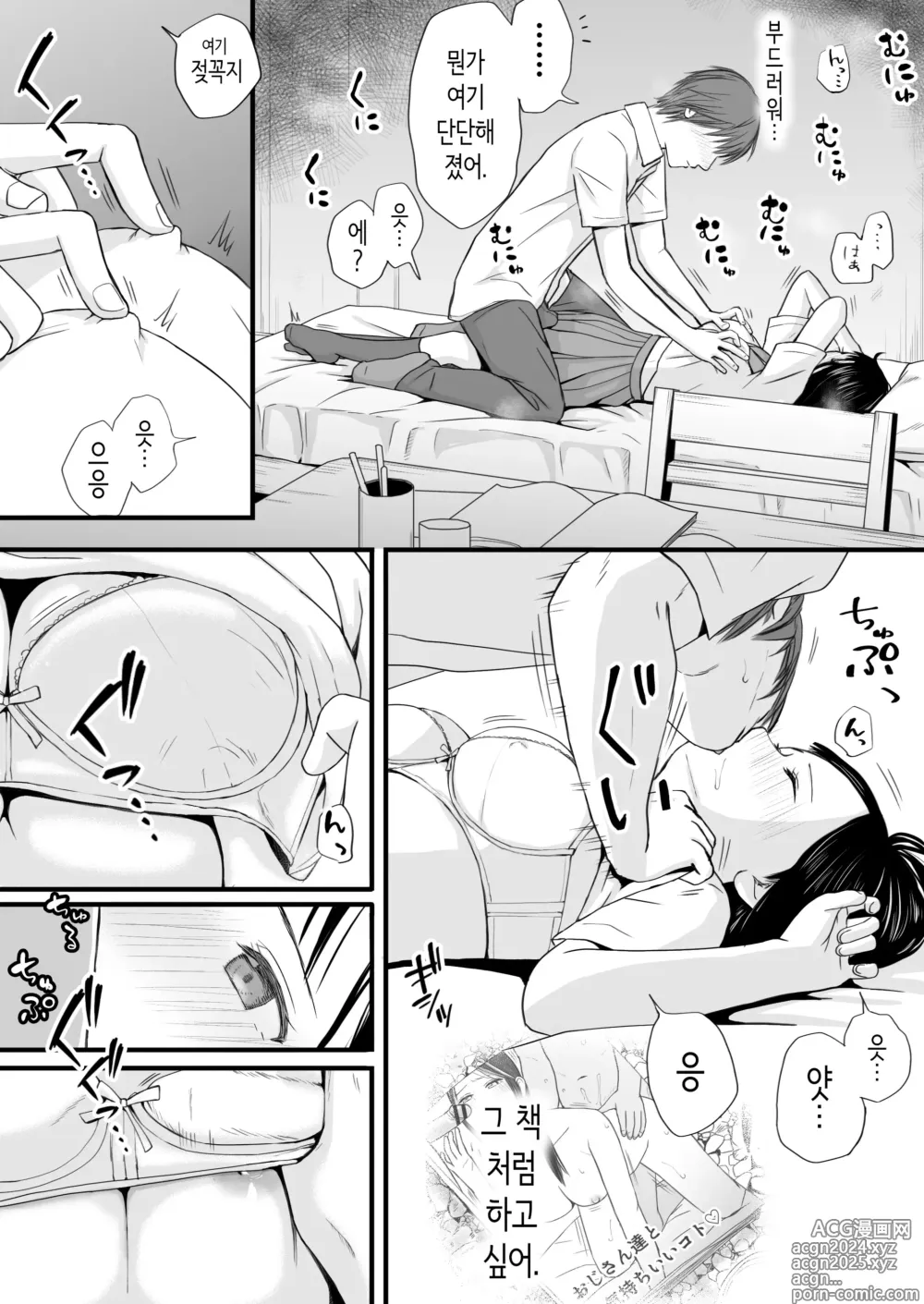 Page 32 of doujinshi 무방비했던 무렵 촌구석에서 비밀스럽게 시작된 서투른 섹스