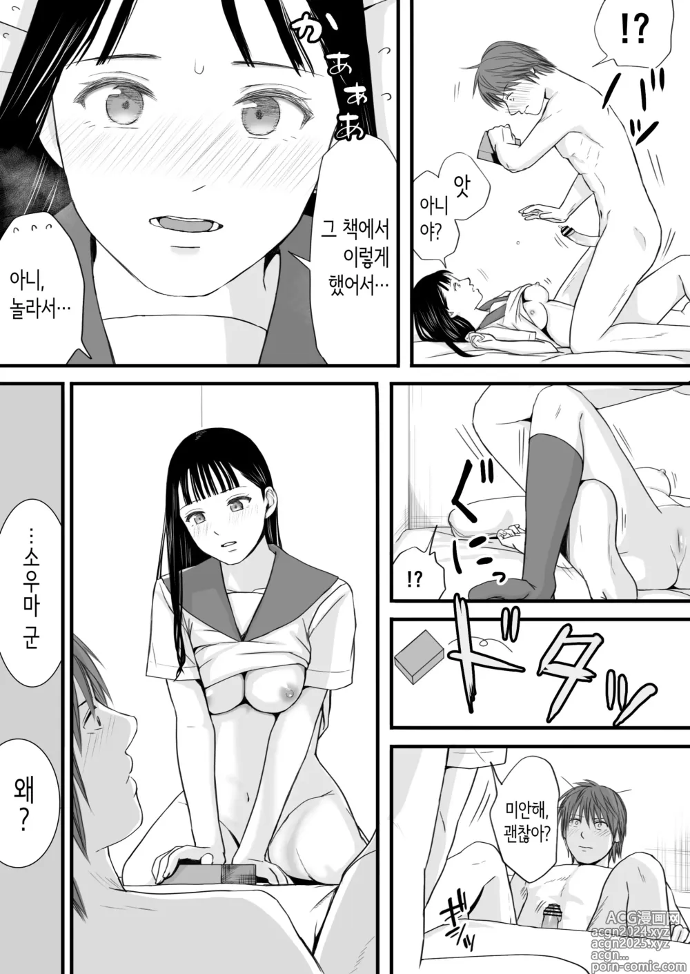 Page 47 of doujinshi 무방비했던 무렵 촌구석에서 비밀스럽게 시작된 서투른 섹스