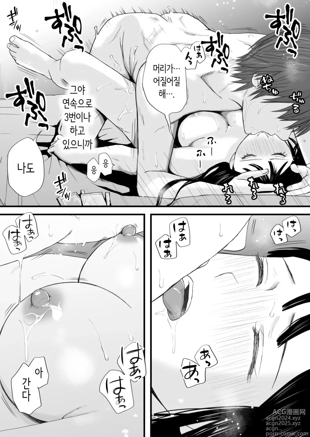 Page 82 of doujinshi 무방비했던 무렵 촌구석에서 비밀스럽게 시작된 서투른 섹스