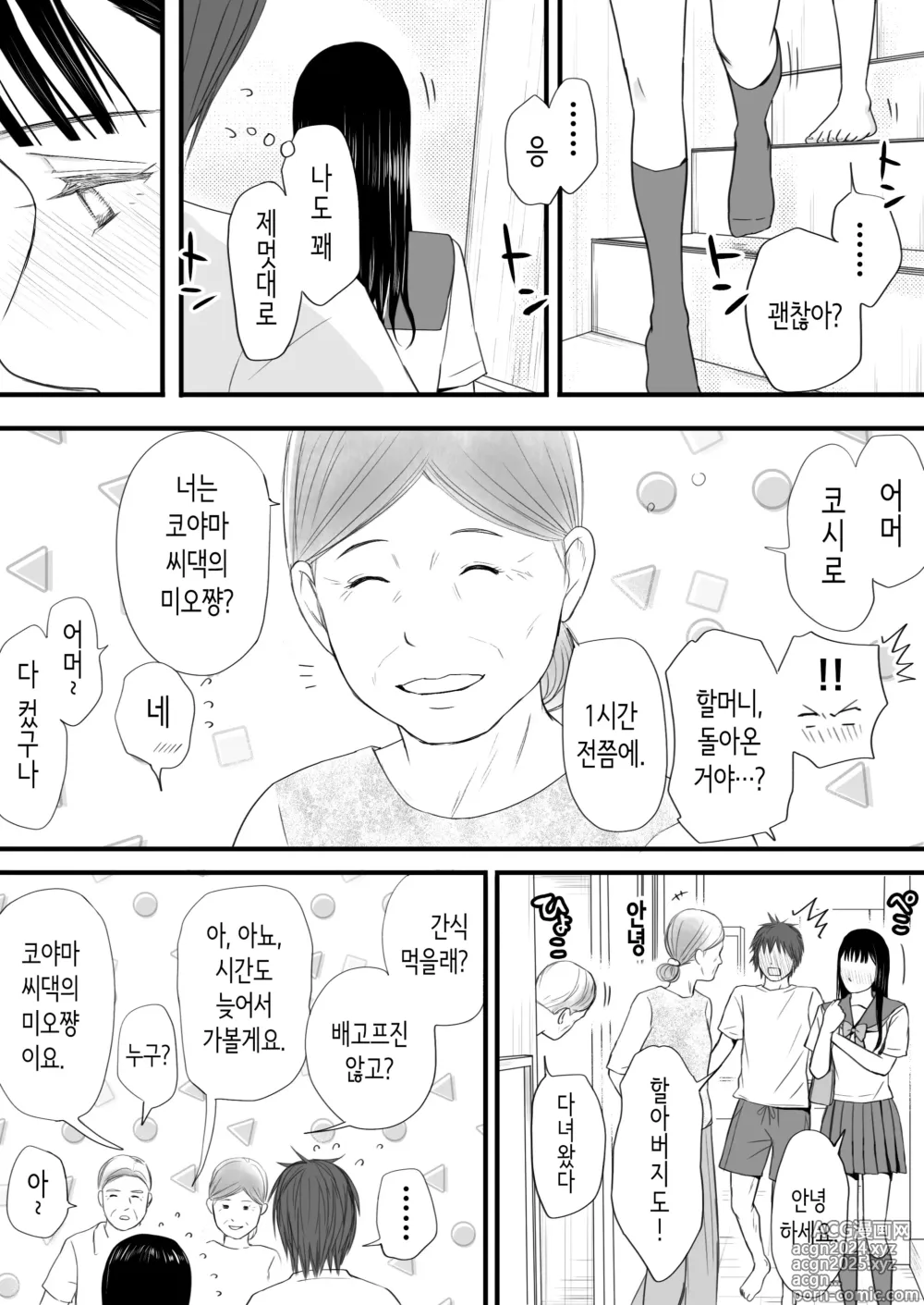 Page 90 of doujinshi 무방비했던 무렵 촌구석에서 비밀스럽게 시작된 서투른 섹스