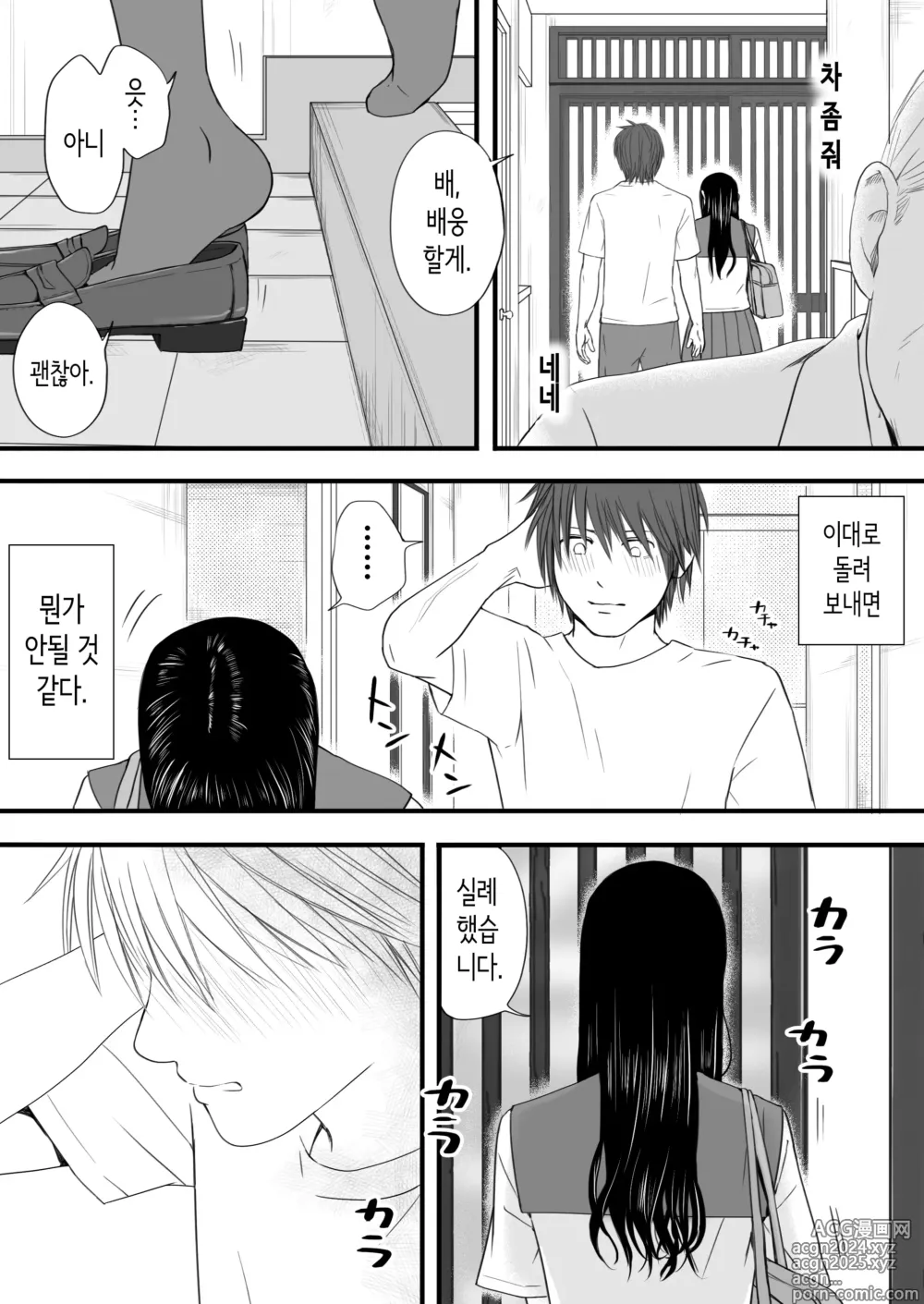 Page 91 of doujinshi 무방비했던 무렵 촌구석에서 비밀스럽게 시작된 서투른 섹스