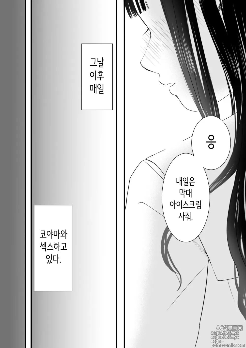 Page 93 of doujinshi 무방비했던 무렵 촌구석에서 비밀스럽게 시작된 서투른 섹스