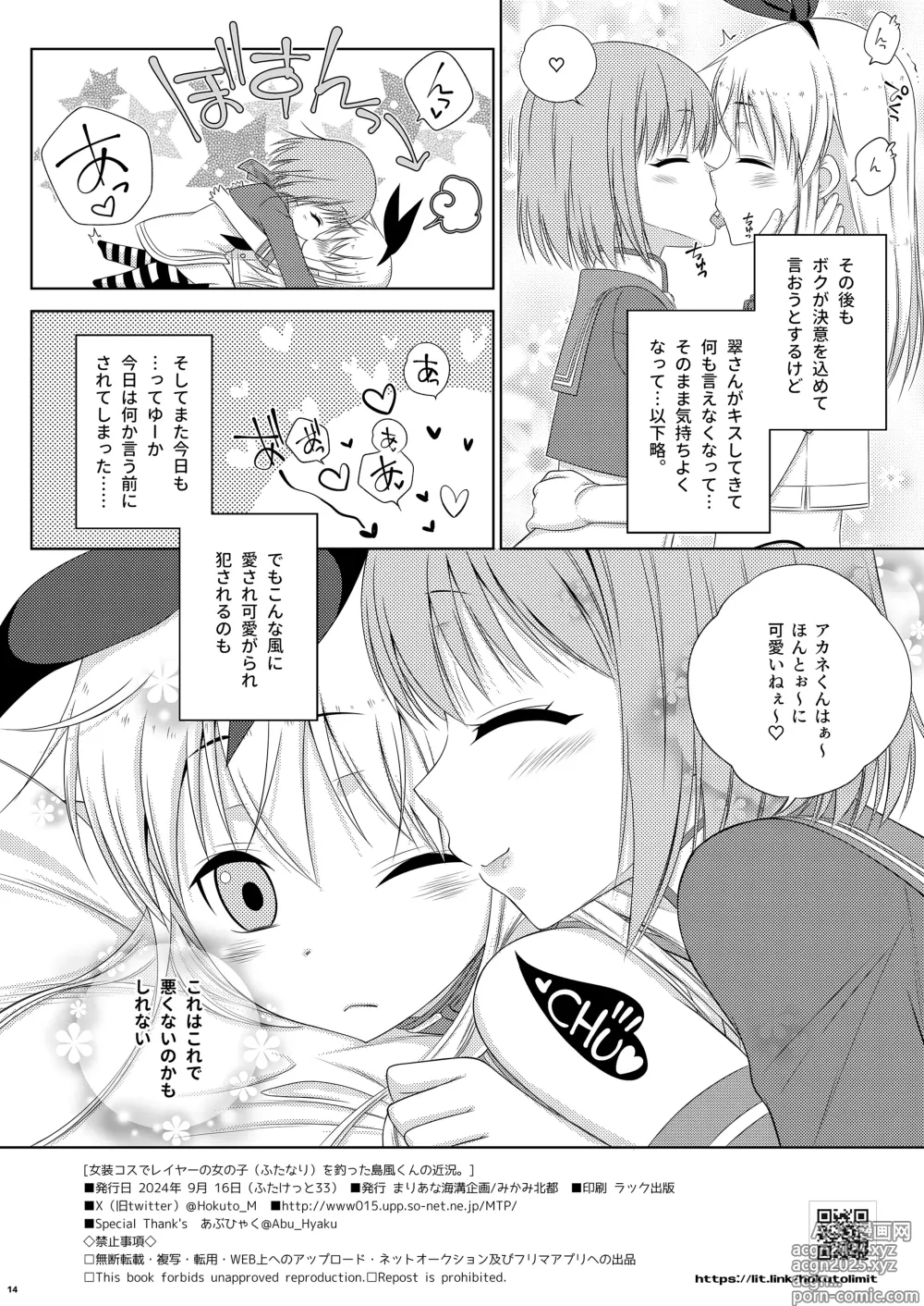 Page 14 of doujinshi Josou Cos de Layer no Onnanoko (Futanari) o Tsutta Shimakaze-kun no Kinkyou.