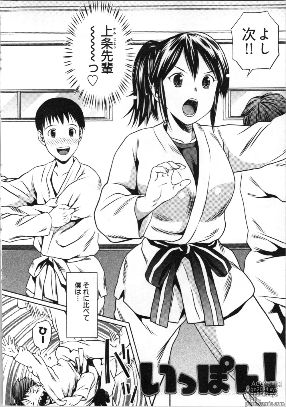 Page 146 of manga Misekkoshinai?