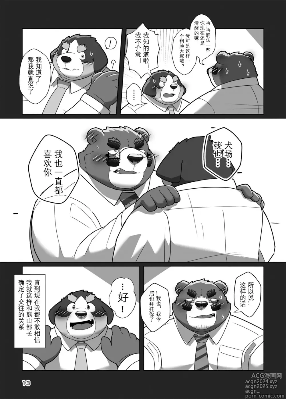 Page 11 of doujinshi 恋人是熊♂部长？