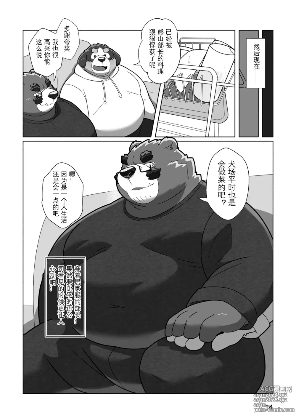 Page 12 of doujinshi 恋人是熊♂部长？