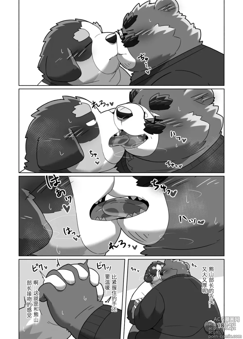 Page 16 of doujinshi 恋人是熊♂部长？