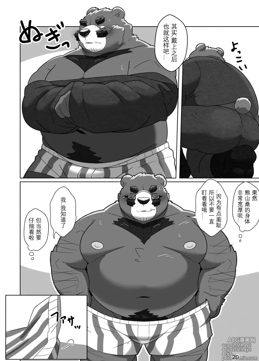 Page 18 of doujinshi 恋人是熊♂部长？