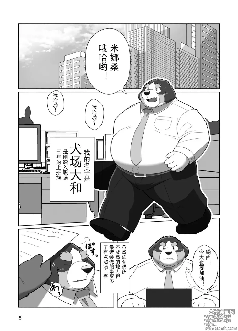 Page 3 of doujinshi 恋人是熊♂部长？