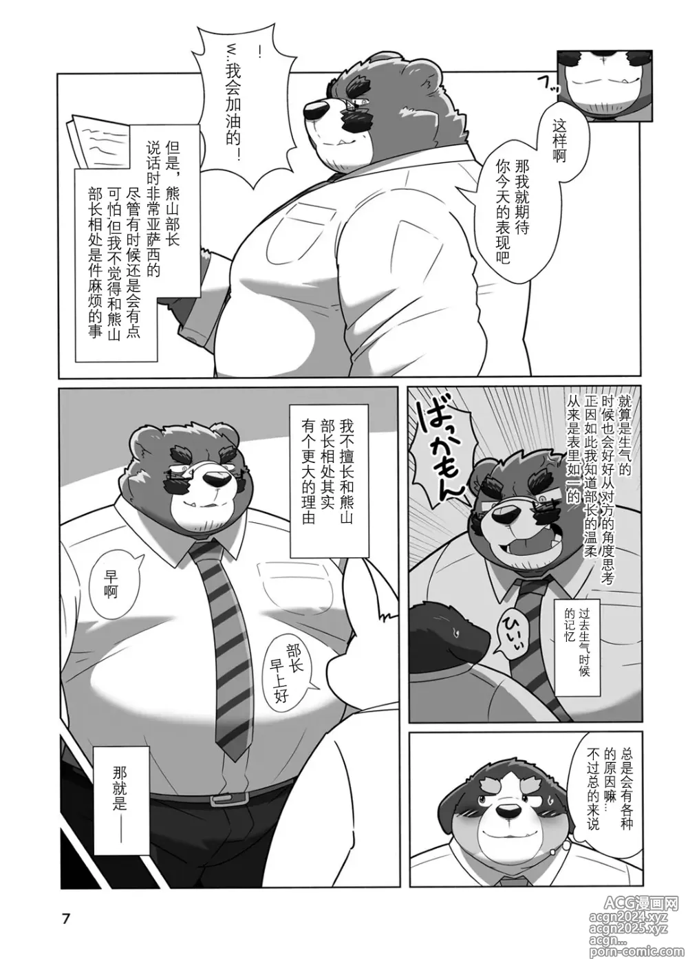 Page 5 of doujinshi 恋人是熊♂部长？