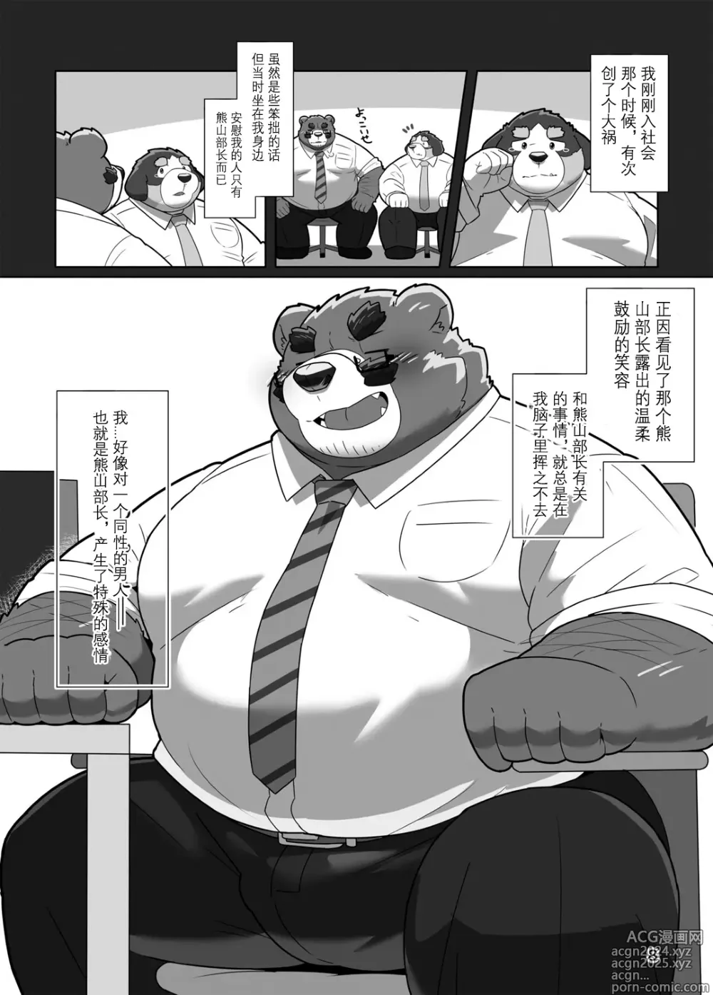 Page 6 of doujinshi 恋人是熊♂部长？