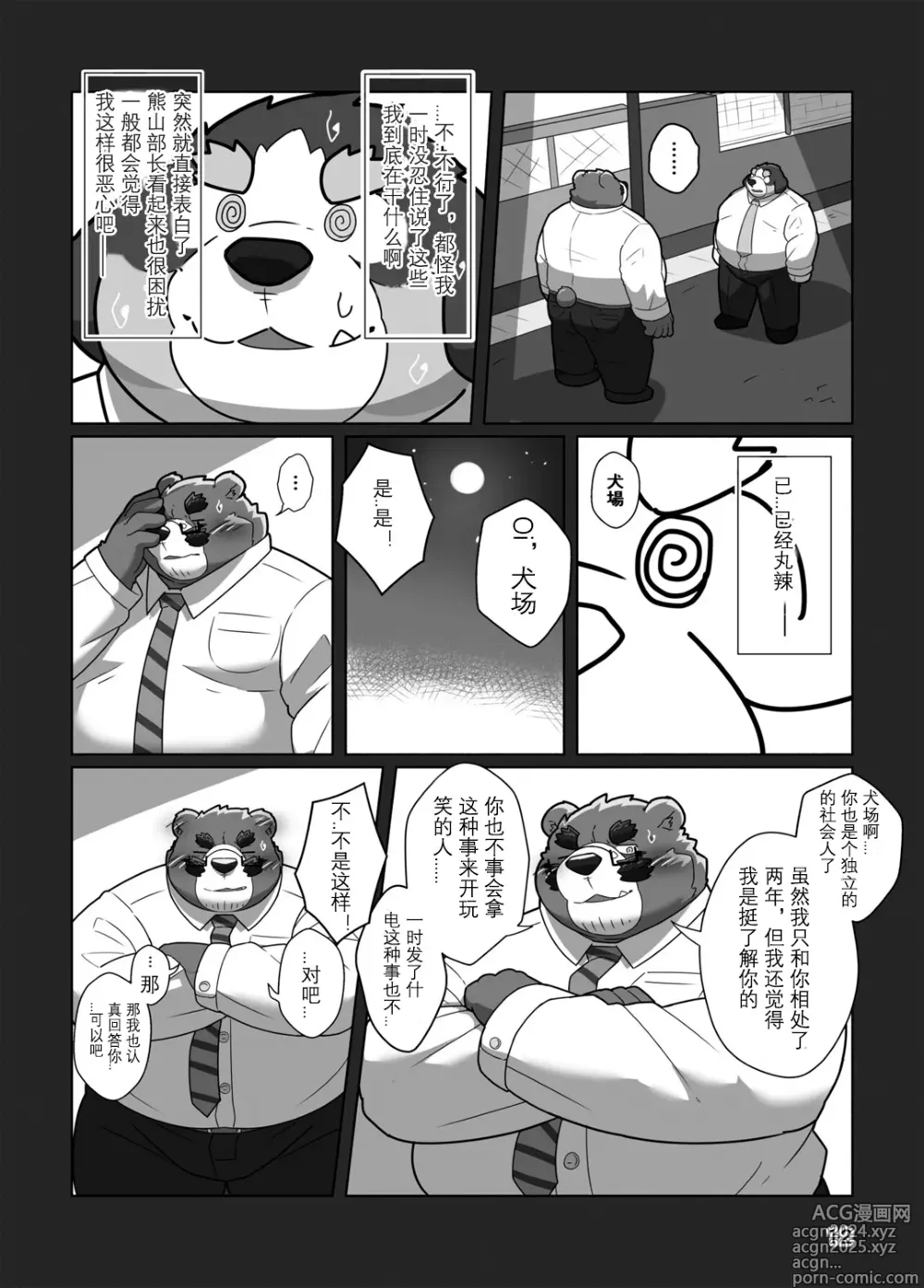 Page 10 of doujinshi 恋人是熊♂部长？