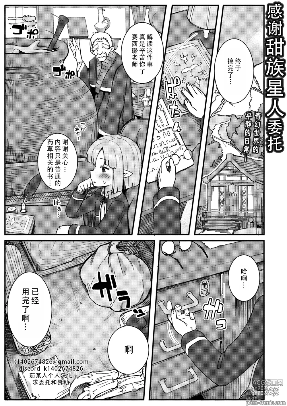 Page 1 of manga 大魔法使的性活事宜