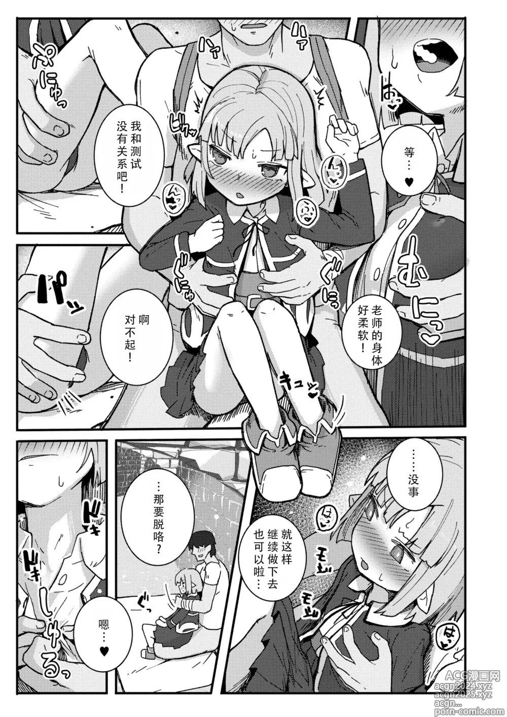 Page 11 of manga 大魔法使的性活事宜