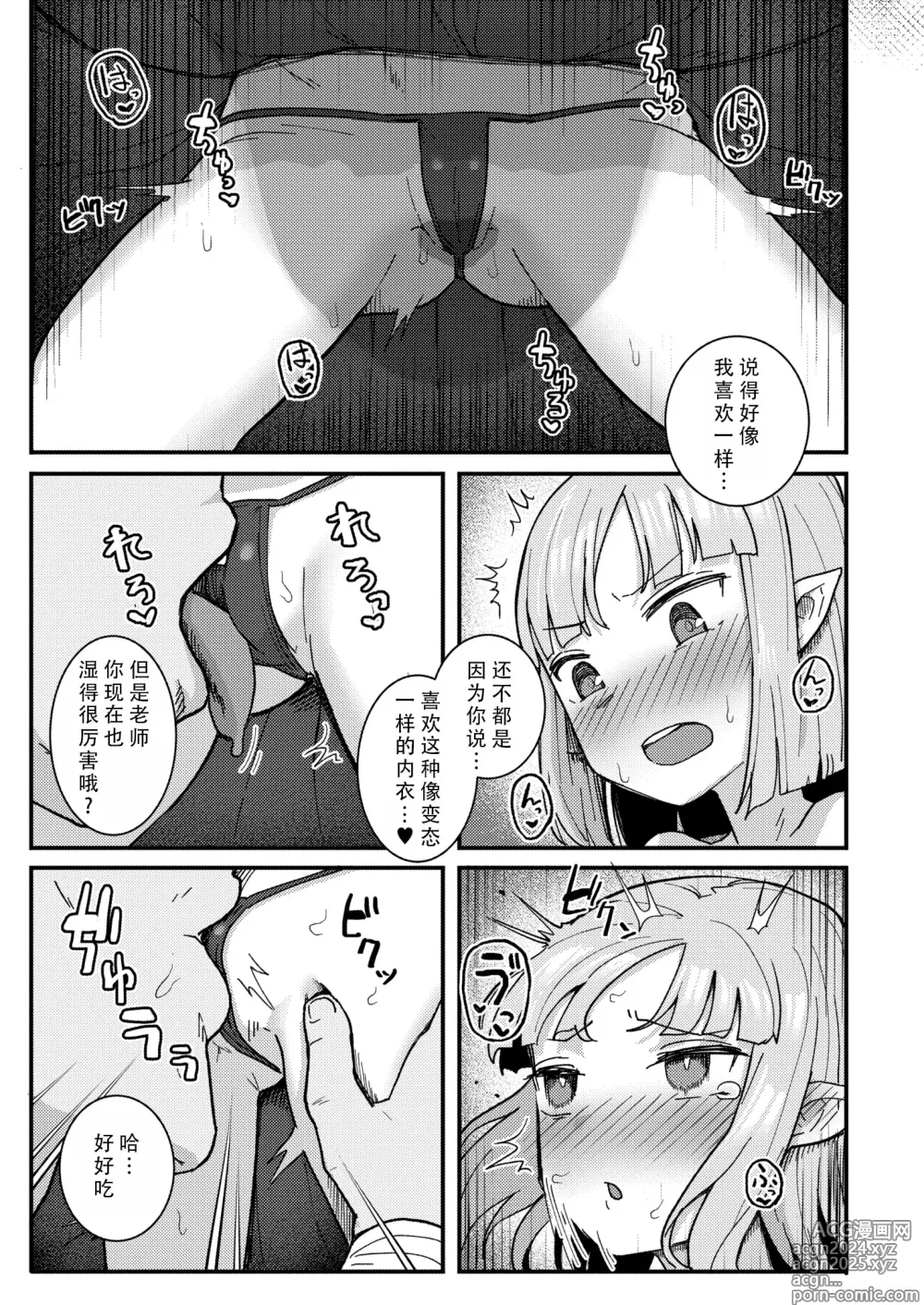 Page 13 of manga 大魔法使的性活事宜