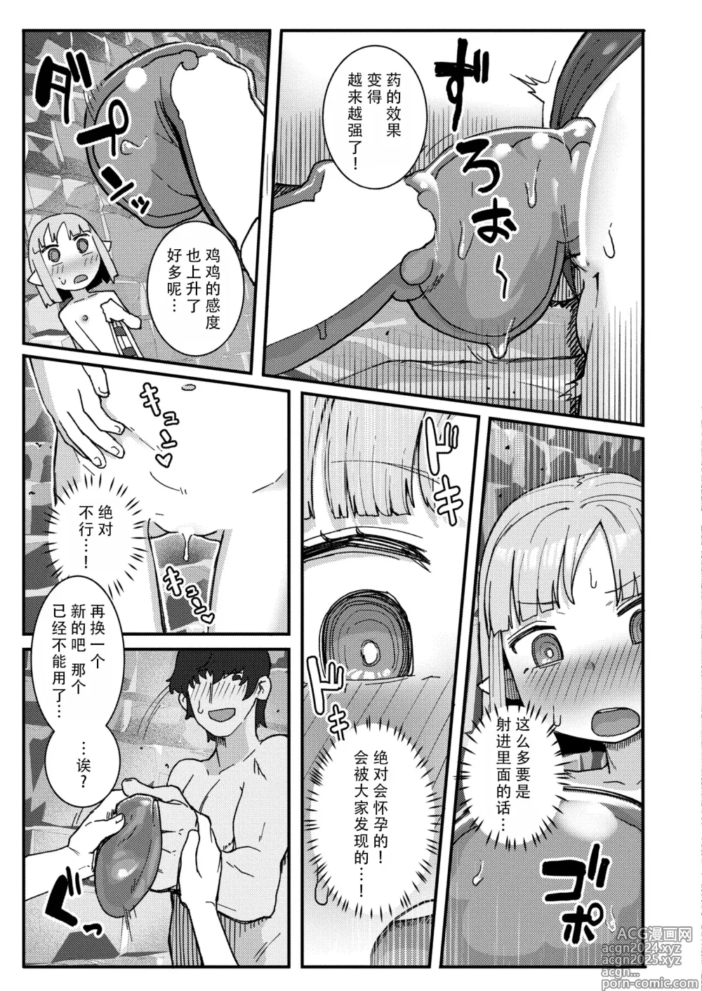 Page 19 of manga 大魔法使的性活事宜