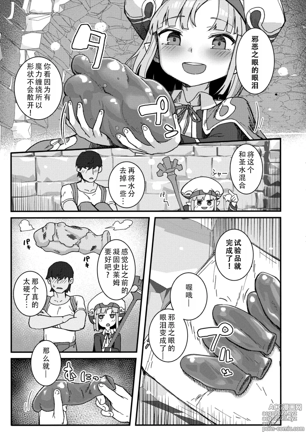 Page 5 of manga 大魔法使的性活事宜