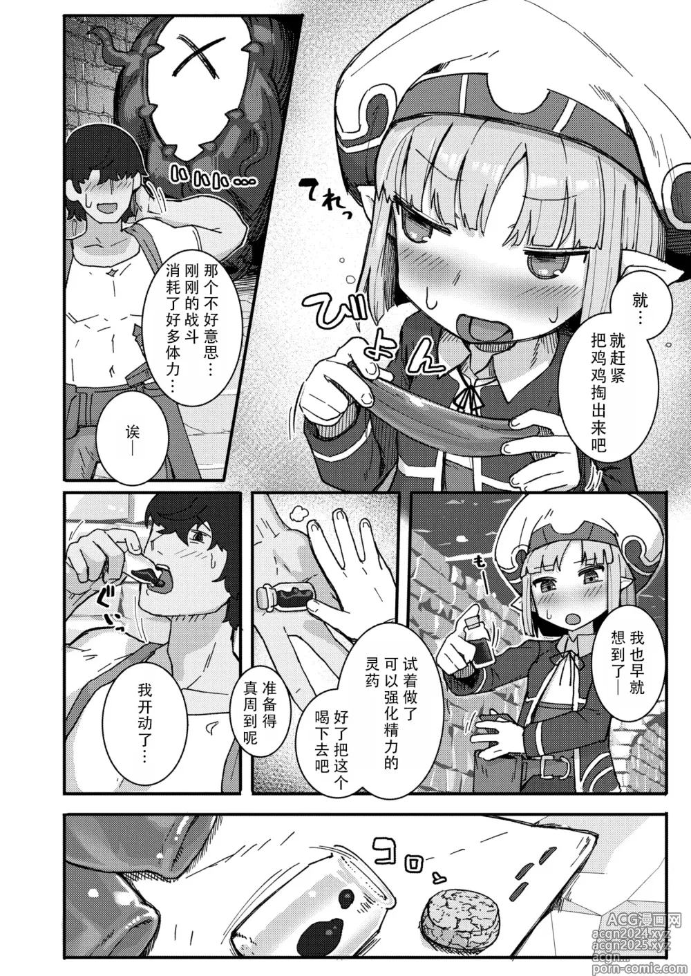 Page 6 of manga 大魔法使的性活事宜