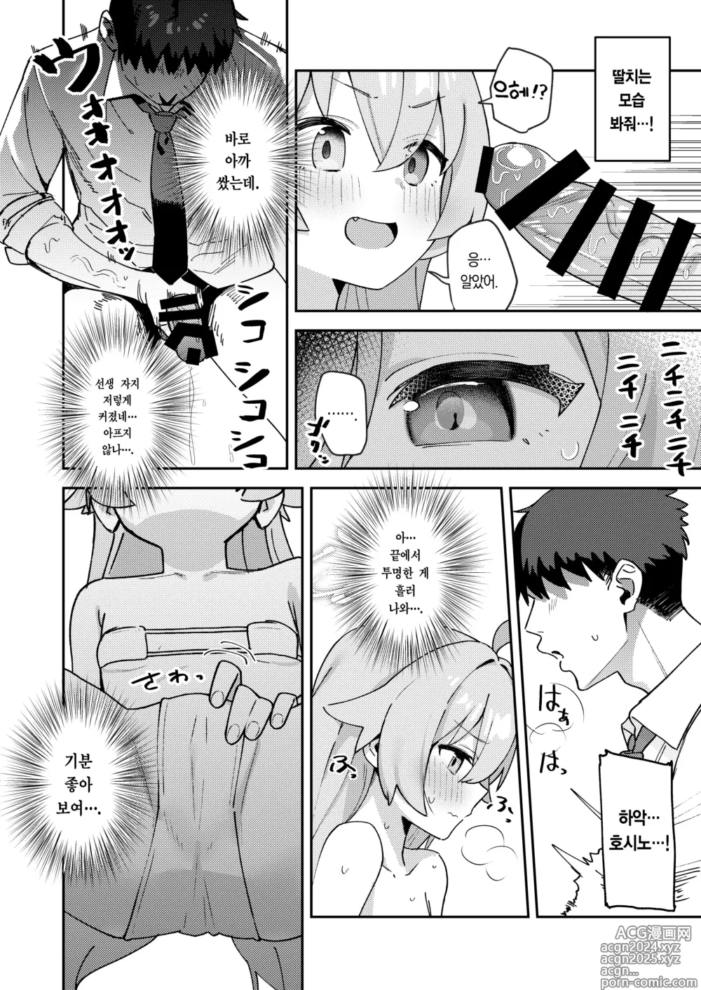 Page 12 of doujinshi 투명한 세계관인데... Vol.04 <맨들맨들 ver>