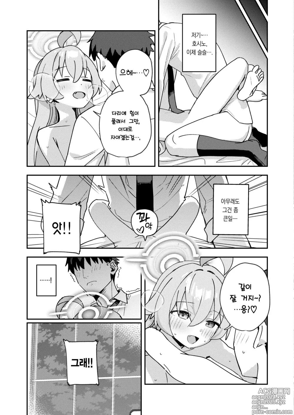 Page 19 of doujinshi 투명한 세계관인데... Vol.04 <맨들맨들 ver>