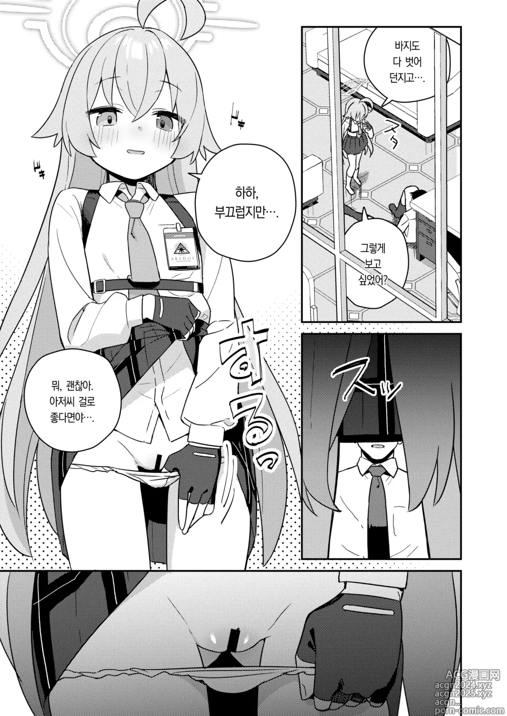 Page 7 of doujinshi 투명한 세계관인데... Vol.04 <맨들맨들 ver>