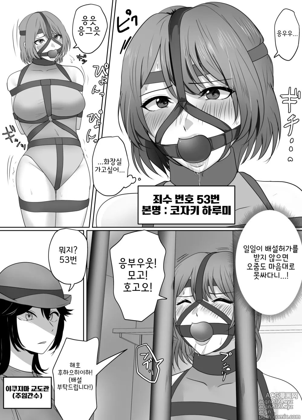 Page 1 of doujinshi 비참한 여죄수의 간지럼 징벌