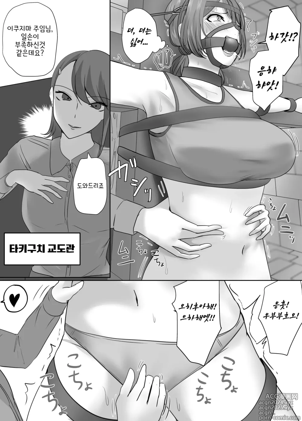 Page 11 of doujinshi 비참한 여죄수의 간지럼 징벌